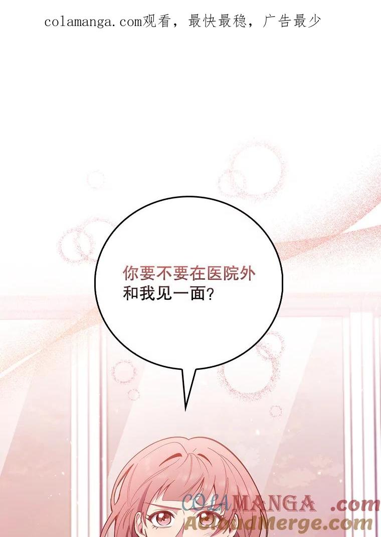 《升级医生崔基石》47.外出约会 第1页