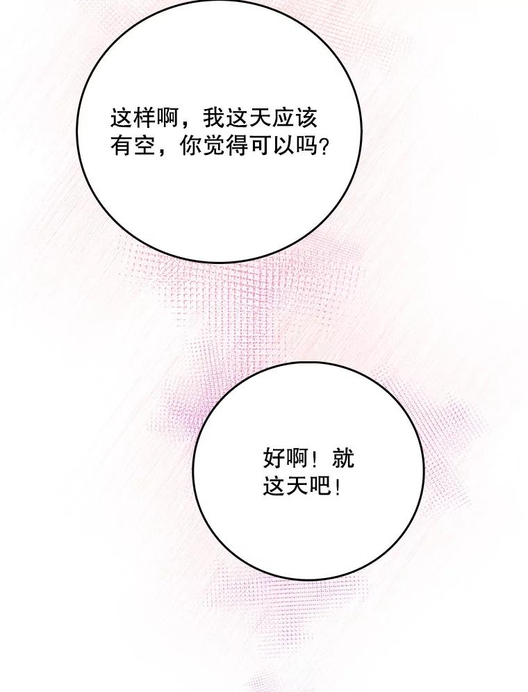 《升级医生崔基石》47.外出约会 第8页