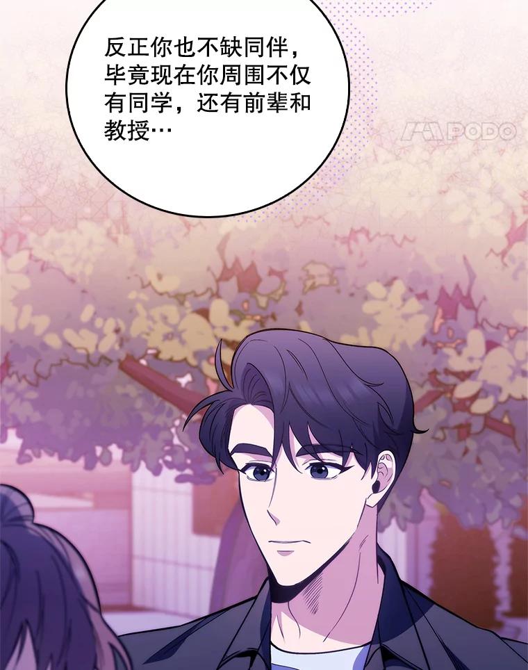 《升级医生崔基石》47.外出约会 第78页