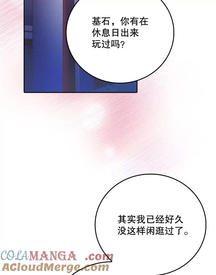 《升级医生崔基石》47.外出约会 第73页