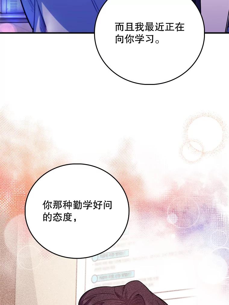 《升级医生崔基石》47.外出约会 第86页