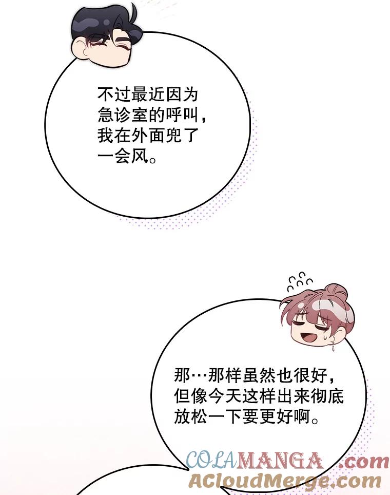 《升级医生崔基石》47.外出约会 第77页