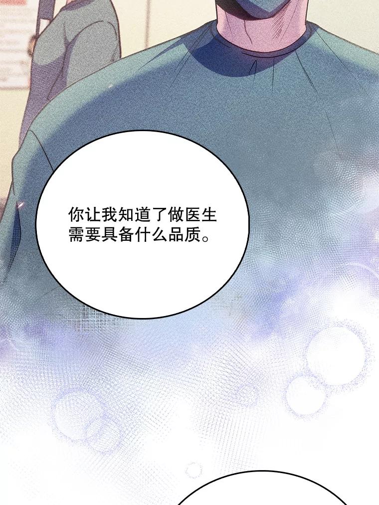 《升级医生崔基石》47.外出约会 第88页