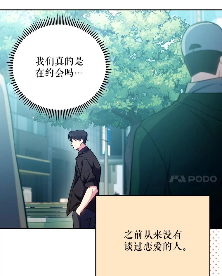 《升级医生崔基石》47.外出约会 第31页