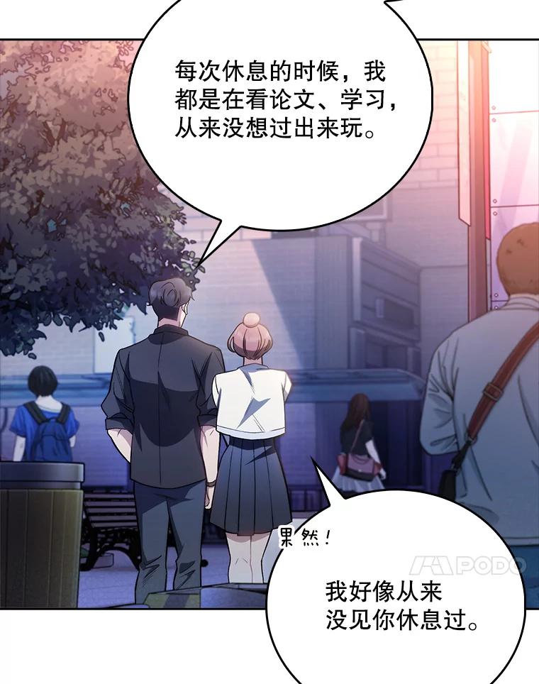 《升级医生崔基石》47.外出约会 第74页