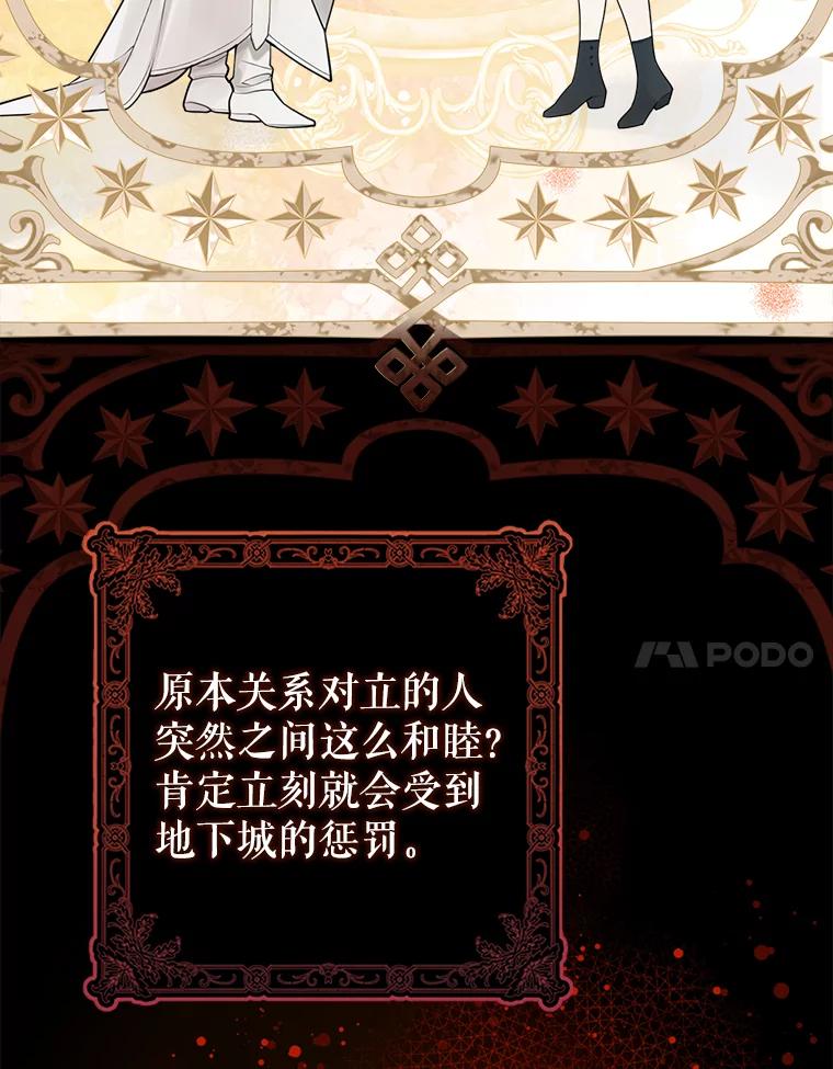 《地下城的S级限时千金》3.中毒 第50页