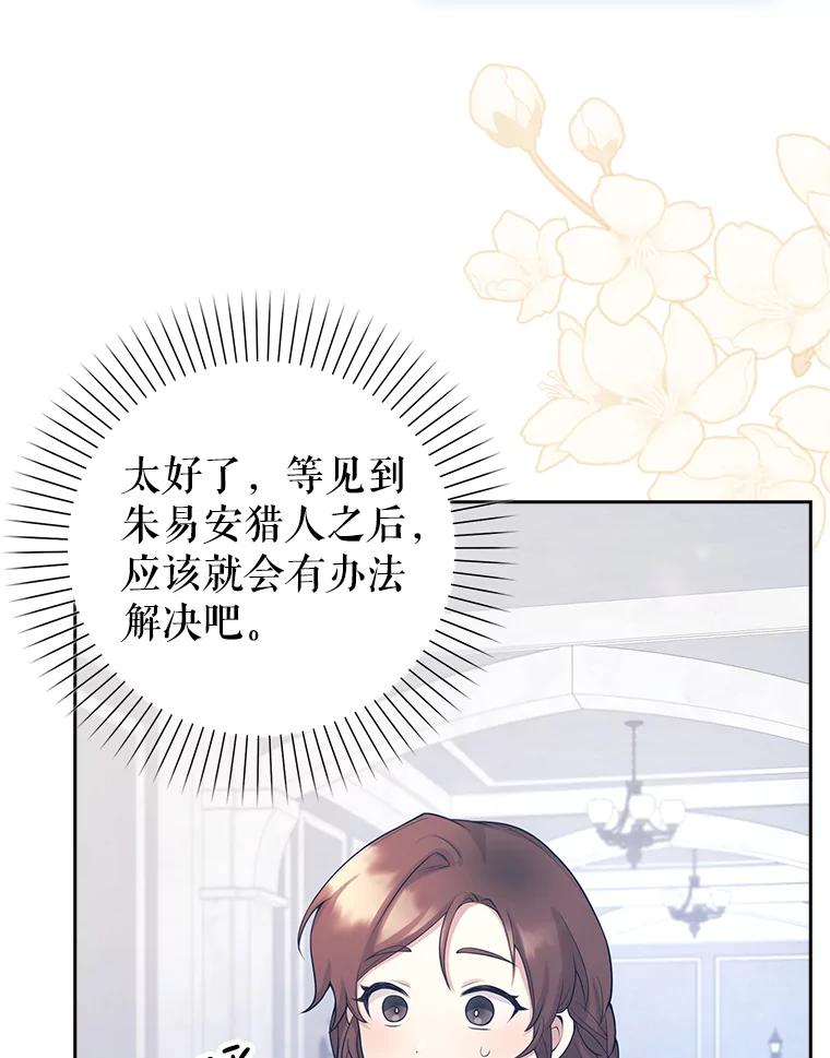 《地下城的S级限时千金》3.中毒 第19页