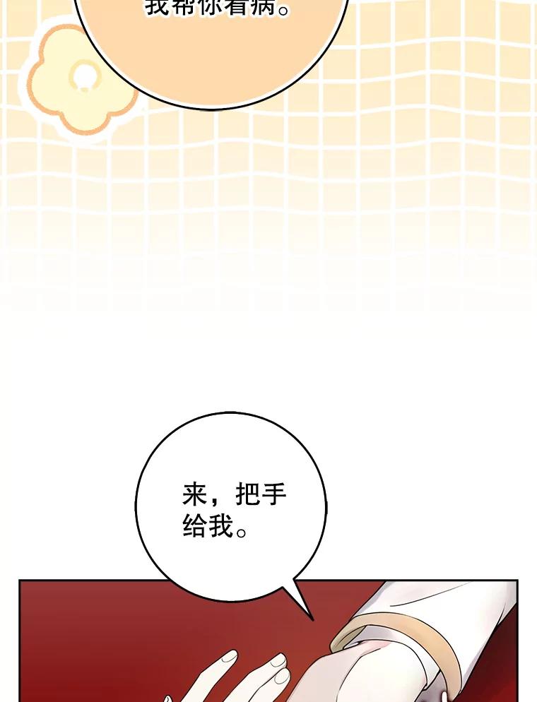 《地下城的S级限时千金》3.中毒 第87页
