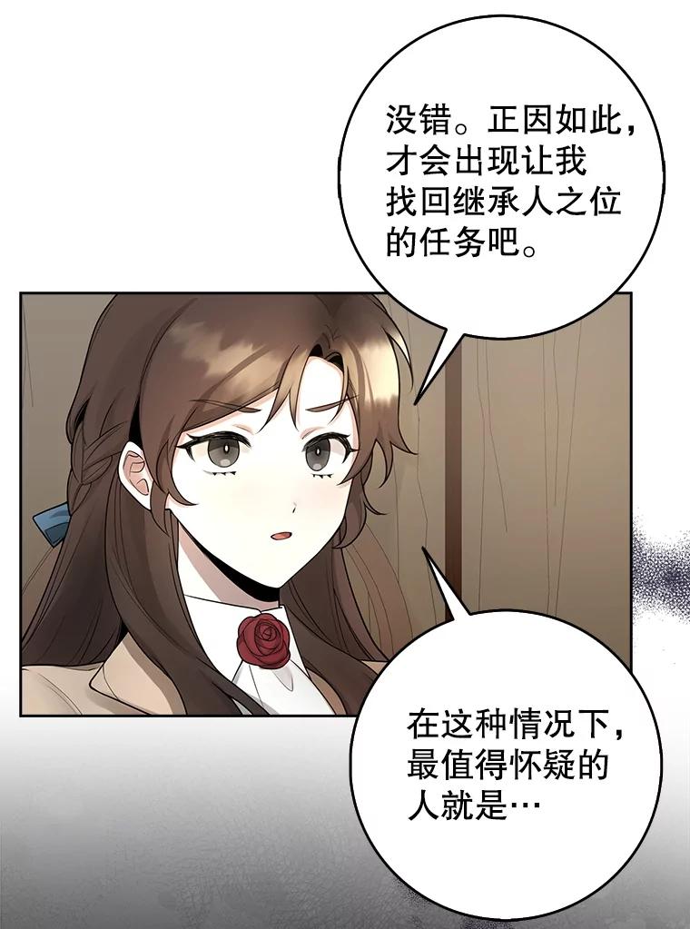 《地下城的S级限时千金》3.中毒 第114页