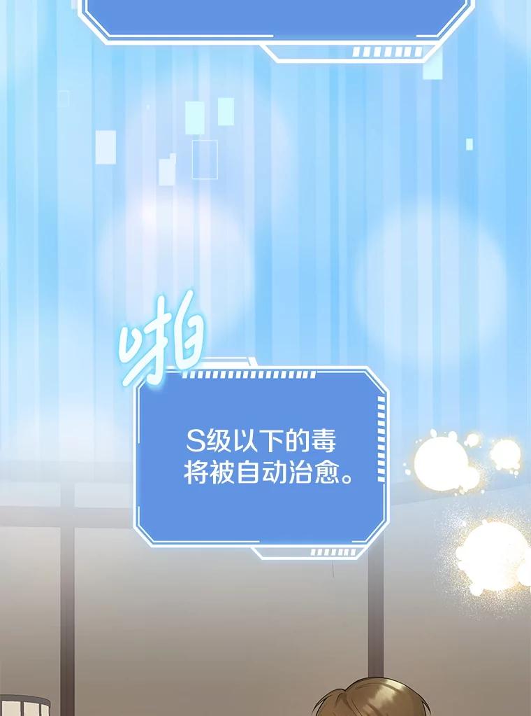 《地下城的S级限时千金》3.中毒 第127页