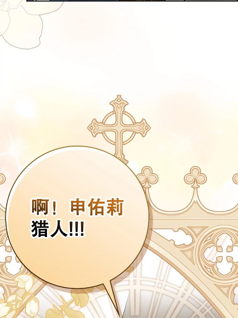 《地下城的S级限时千金》3.中毒 第79页