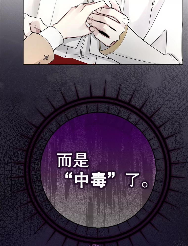 《地下城的S级限时千金》3.中毒 第94页