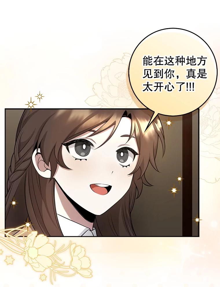 《地下城的S级限时千金》3.中毒 第82页
