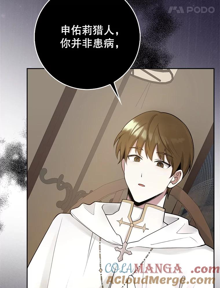 《地下城的S级限时千金》3.中毒 第93页
