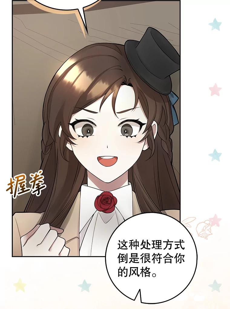 《地下城的S级限时千金》3.中毒 第107页