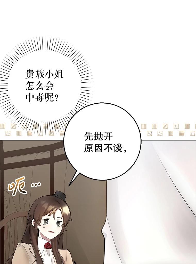 《地下城的S级限时千金》3.中毒 第98页
