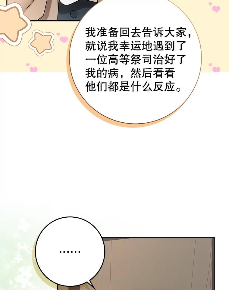 《地下城的S级限时千金》3.中毒 第135页