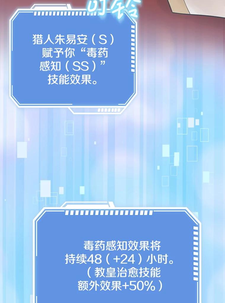 《地下城的S级限时千金》3.中毒 第126页