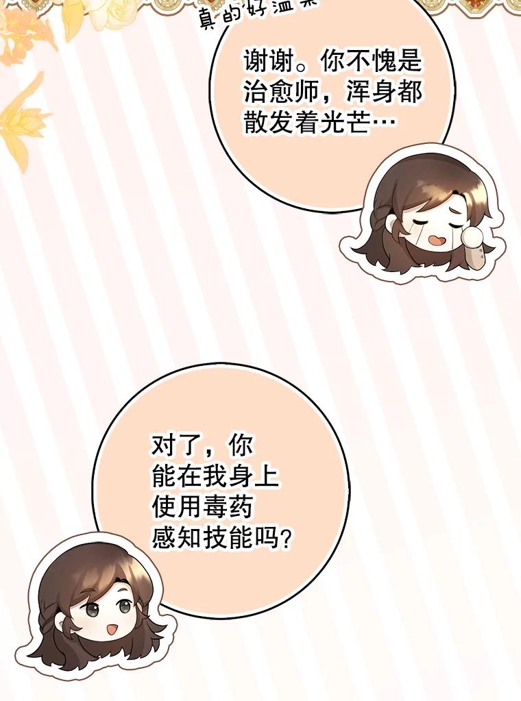 《地下城的S级限时千金》3.中毒 第123页
