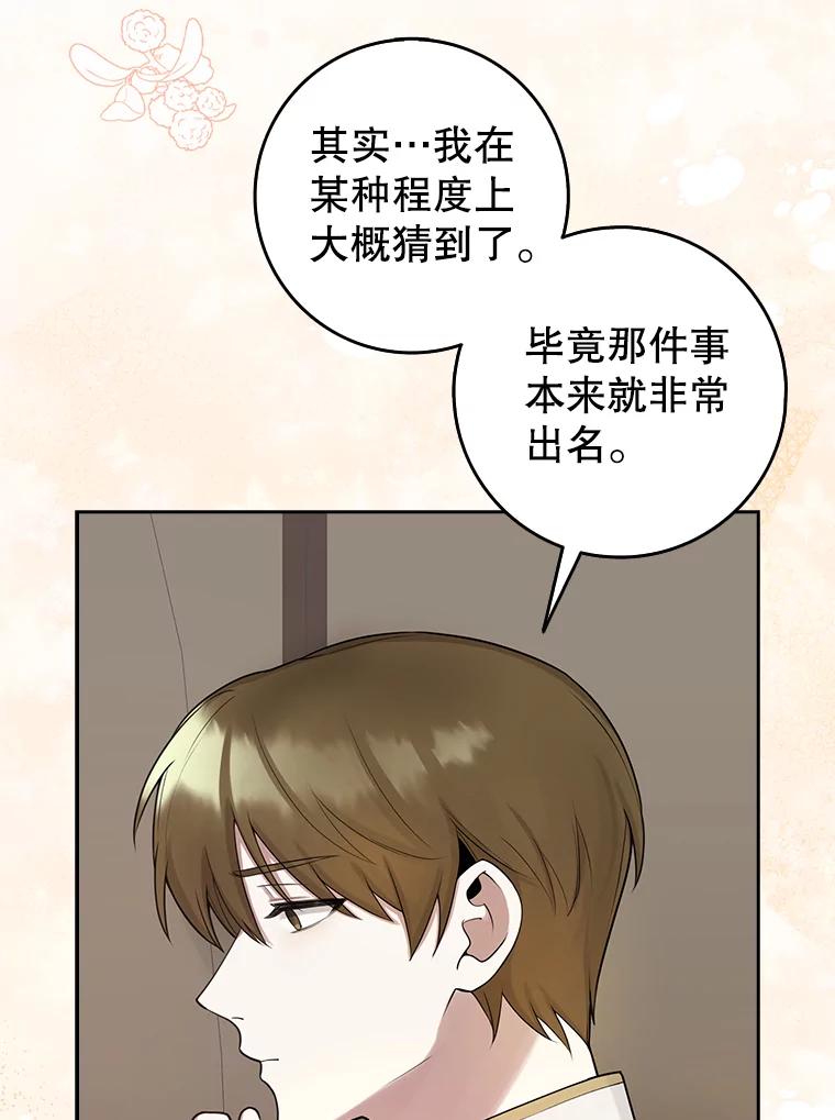 《地下城的S级限时千金》3.中毒 第108页