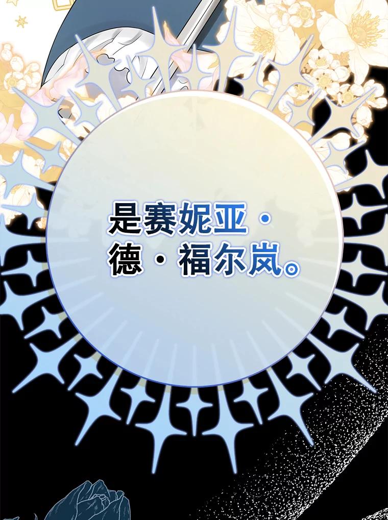 《地下城的S级限时千金》3.中毒 第111页