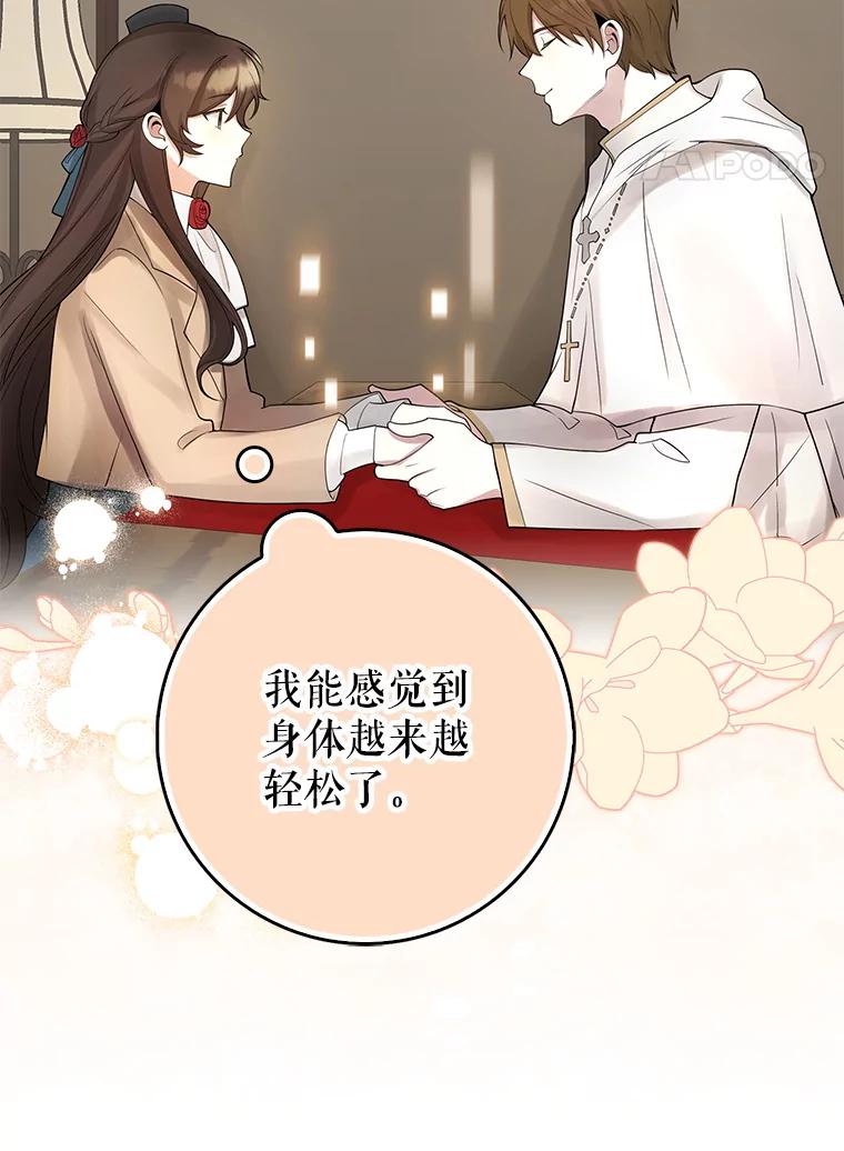 《地下城的S级限时千金》3.中毒 第128页