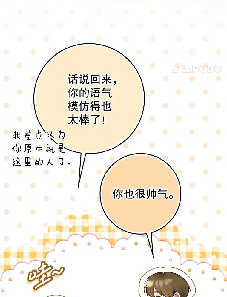 《地下城的S级限时千金》3.中毒 第83页