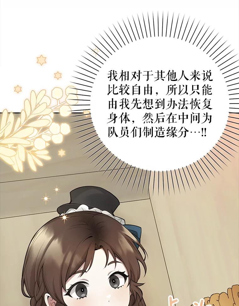 《地下城的S级限时千金》3.中毒 第55页