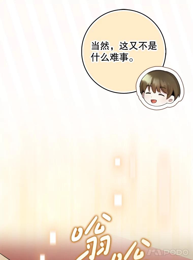 《地下城的S级限时千金》3.中毒 第124页