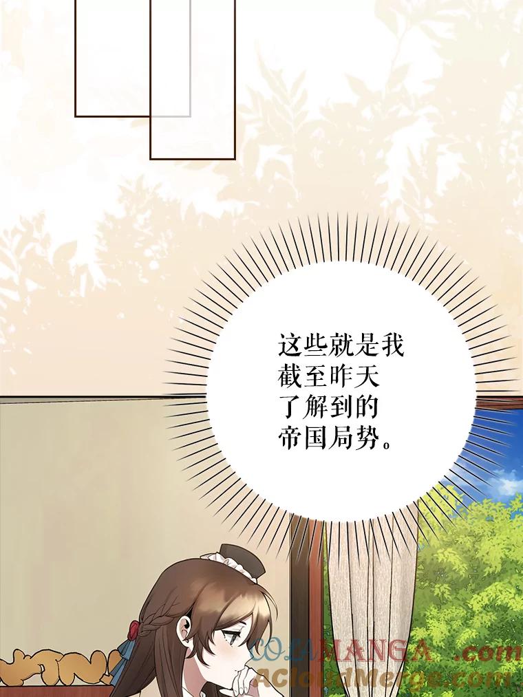 《地下城的S级限时千金》3.中毒 第45页