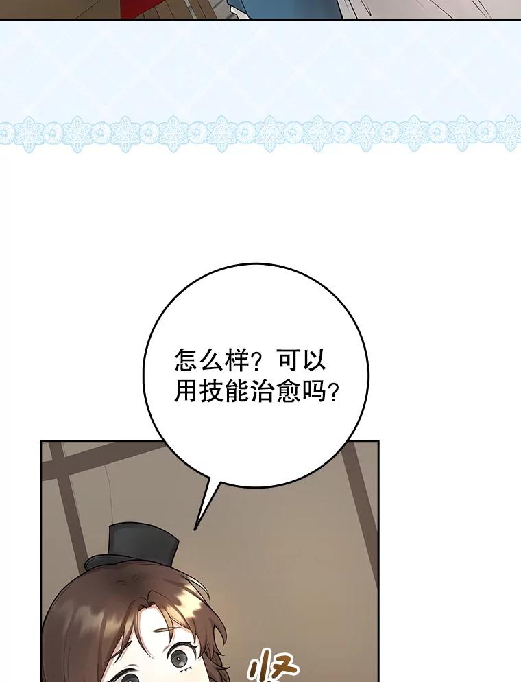 《地下城的S级限时千金》3.中毒 第90页