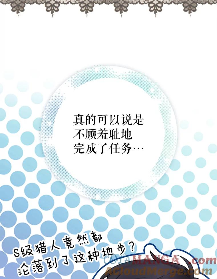 《地下城的S级限时千金》3.中毒 第65页