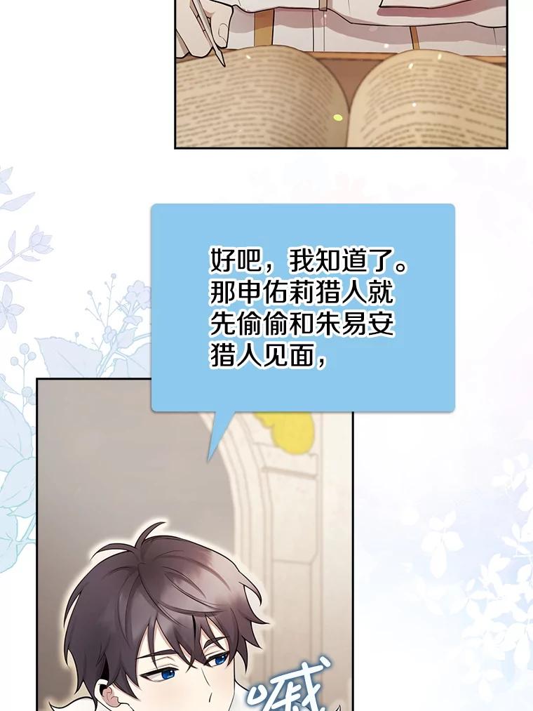 《地下城的S级限时千金》3.中毒 第14页