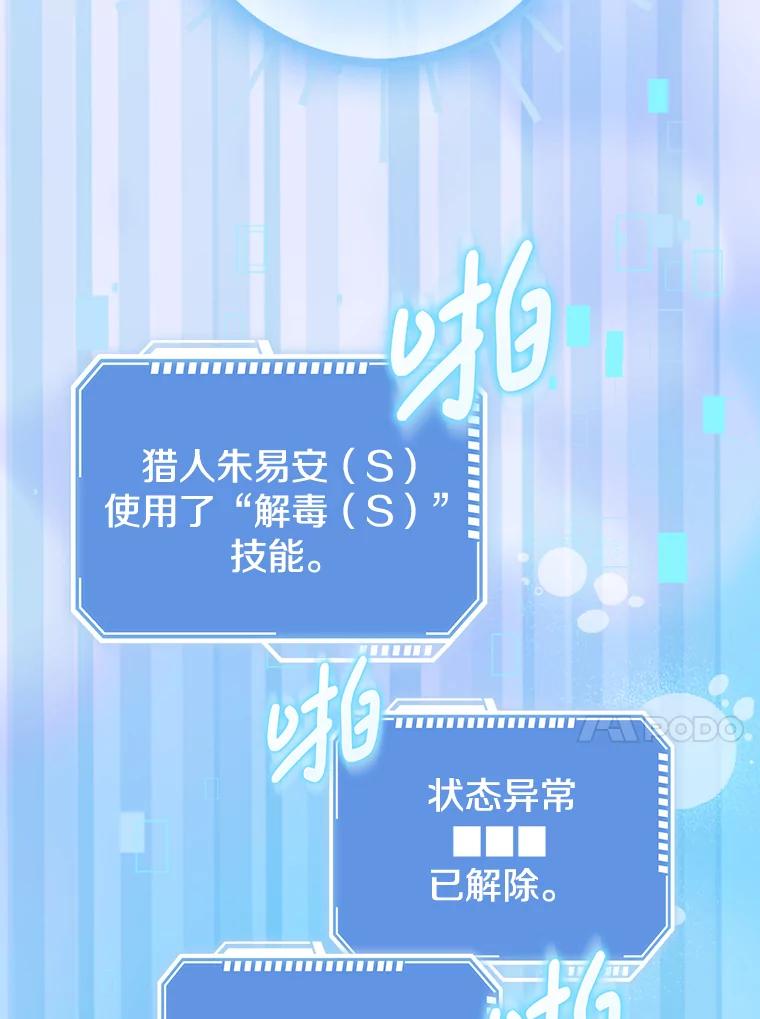 《地下城的S级限时千金》3.中毒 第102页