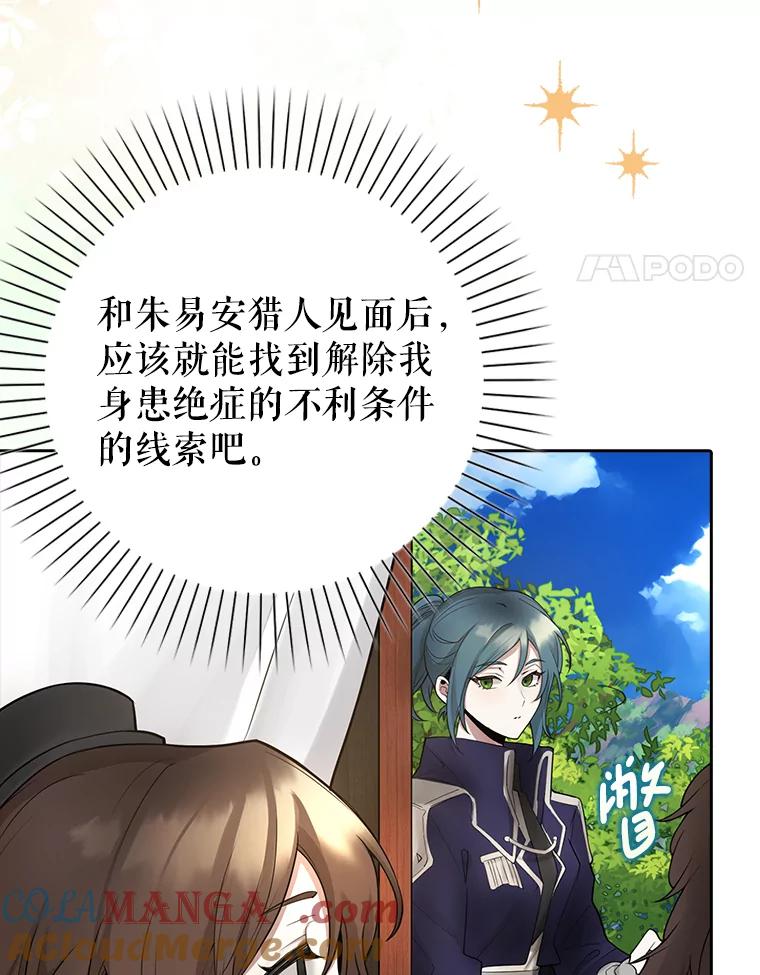 《地下城的S级限时千金》3.中毒 第57页