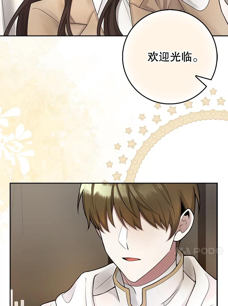 《地下城的S级限时千金》3.中毒 第76页