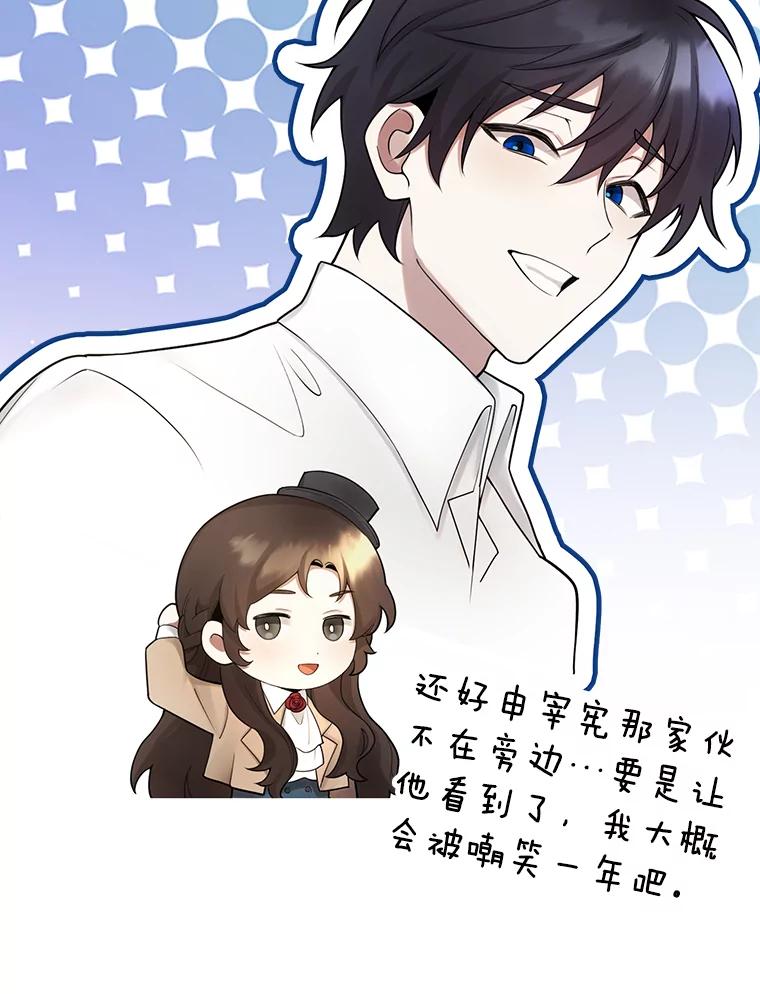 《地下城的S级限时千金》3.中毒 第66页