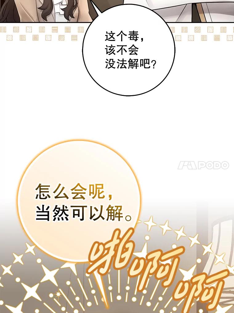《地下城的S级限时千金》3.中毒 第99页