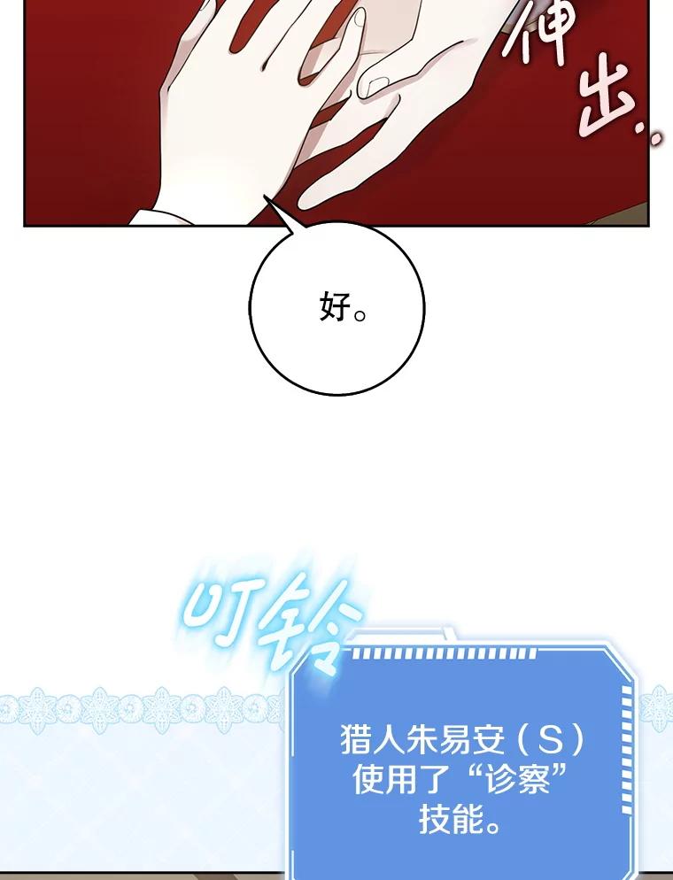 《地下城的S级限时千金》3.中毒 第88页