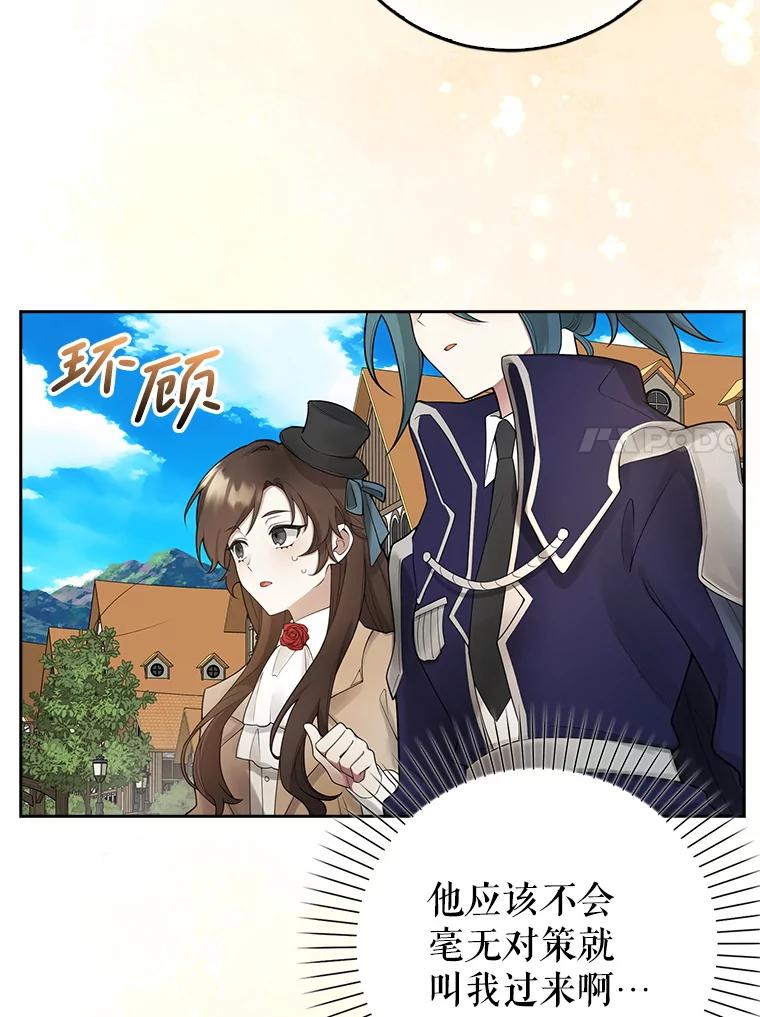《地下城的S级限时千金》3.中毒 第70页