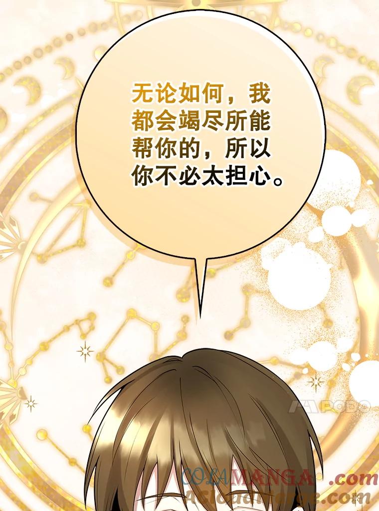《地下城的S级限时千金》3.中毒 第121页