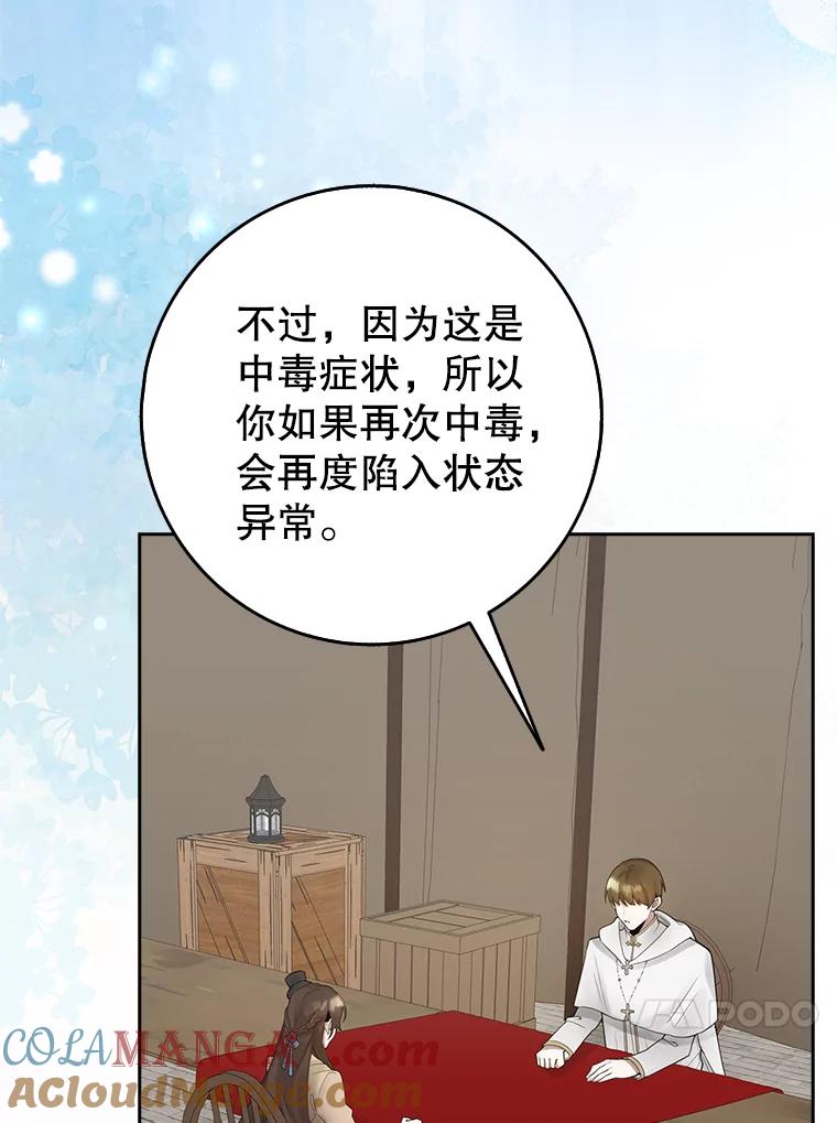 《地下城的S级限时千金》3.中毒 第105页