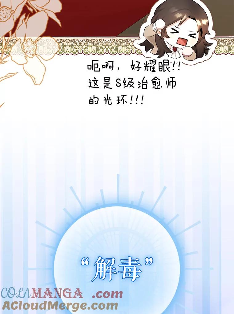 《地下城的S级限时千金》3.中毒 第101页
