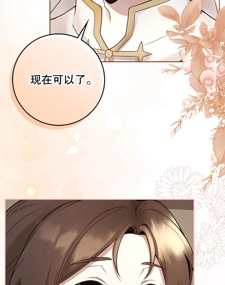《地下城的S级限时千金》3.中毒 第130页
