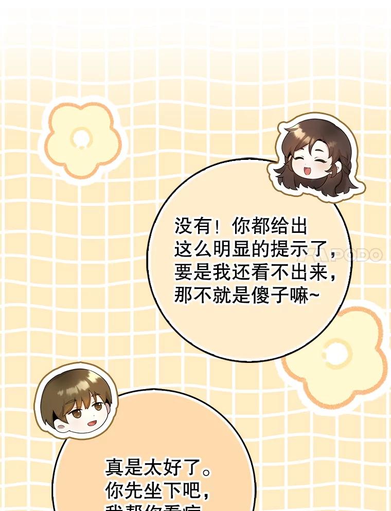 《地下城的S级限时千金》3.中毒 第86页