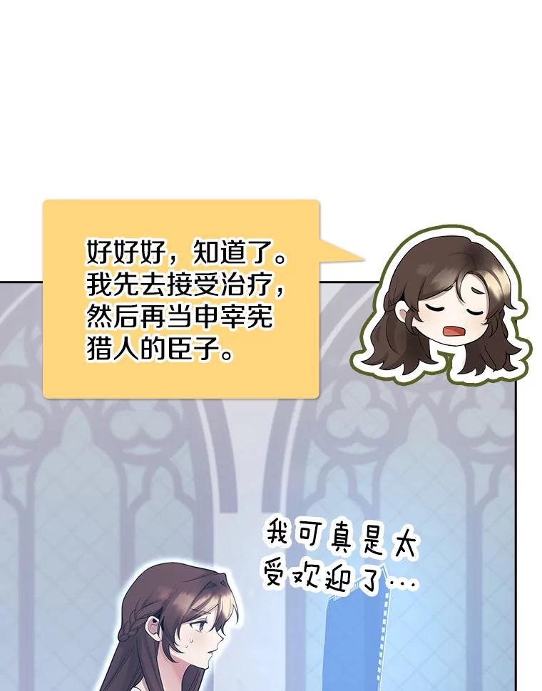 《地下城的S级限时千金》3.中毒 第16页