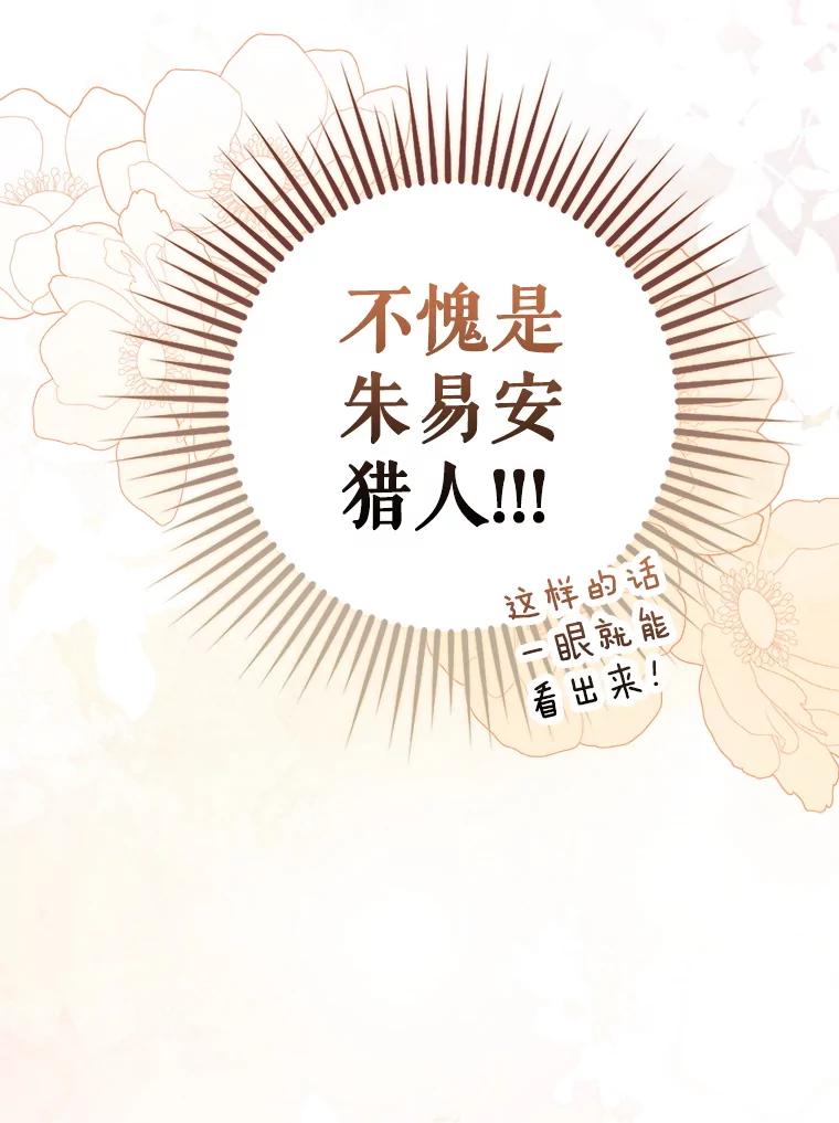 《地下城的S级限时千金》3.中毒 第74页