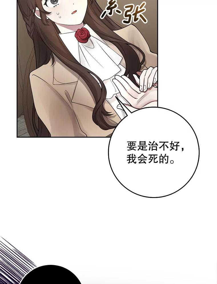 《地下城的S级限时千金》3.中毒 第91页