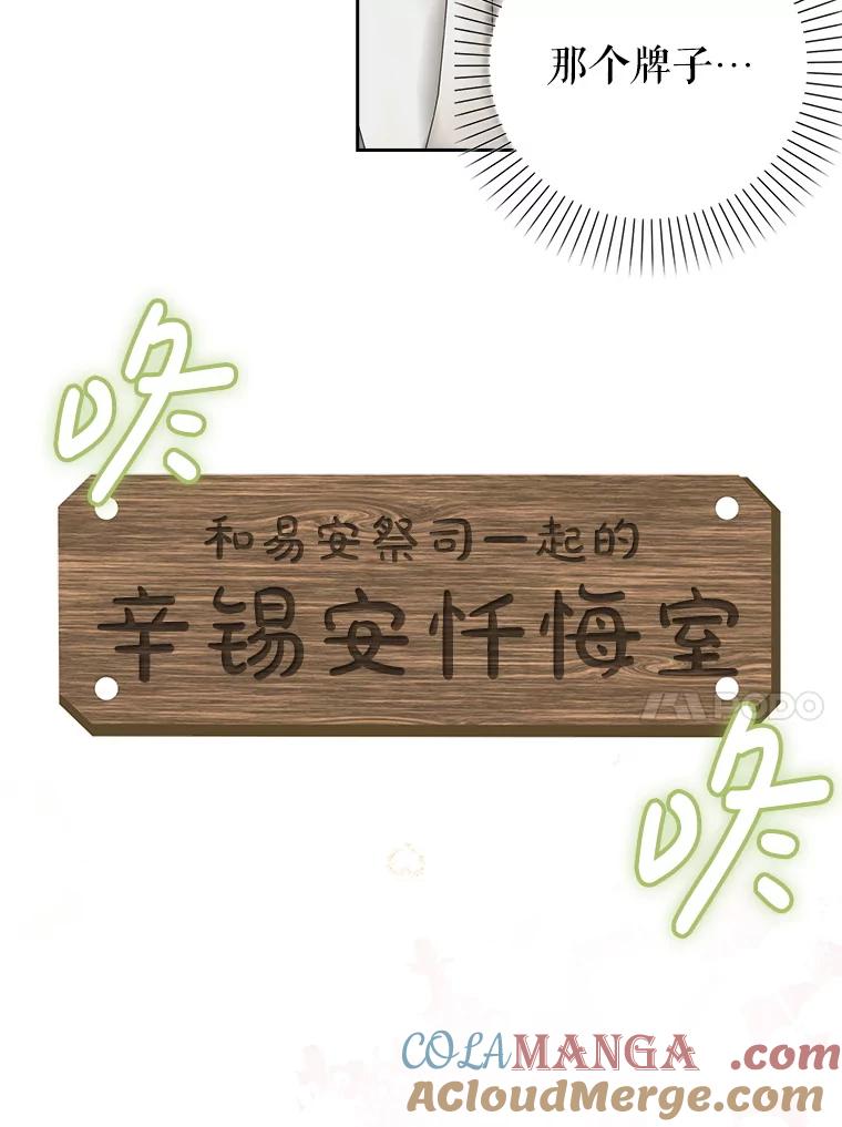 《地下城的S级限时千金》3.中毒 第73页