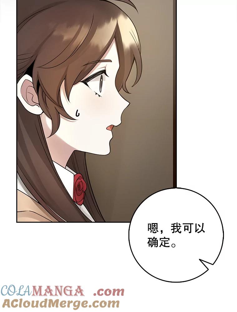 《地下城的S级限时千金》3.中毒 第97页